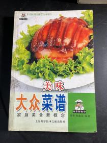 美味大众菜谱