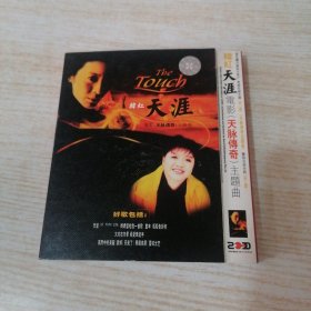 CD：韩红 天涯电影（天脉传奇）