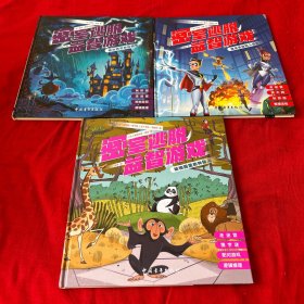 密室逃脱益智游戏：超级英雄陷入危机，动物园里的神秘人，魔法师学校的雨咒，三本合售，以图片为准
