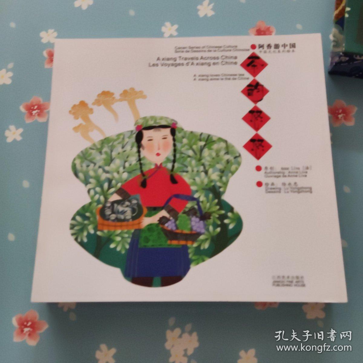 阿香游中国 中国文化系列绘本（全5册合售）