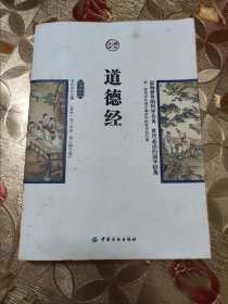 道德经（插图版）