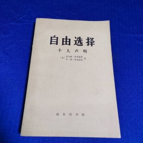 自由选择 个人声明