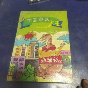 中国童话大王