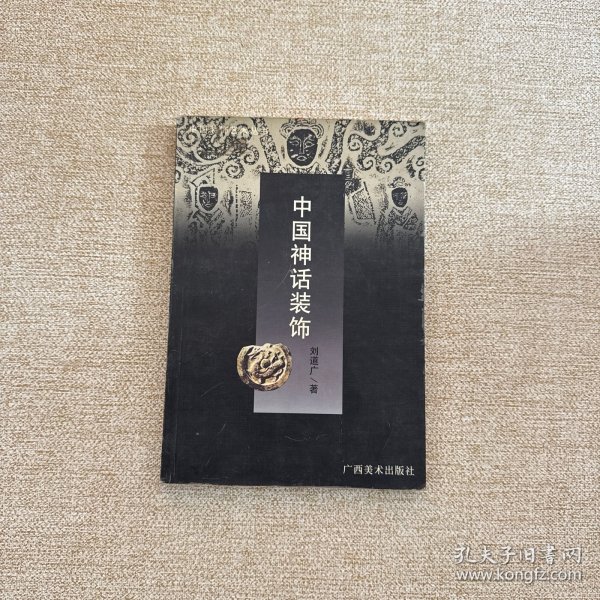 中国装饰艺术丛书・中国云纹装饰