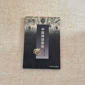 中国装饰艺术丛书・中国云纹装饰