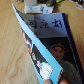 中国京剧 2005年第9期