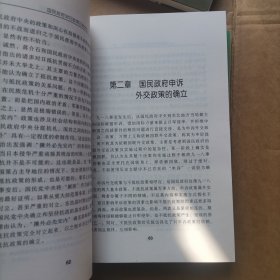 国民政府对日政策及其变化：从九一八事变到七七事变