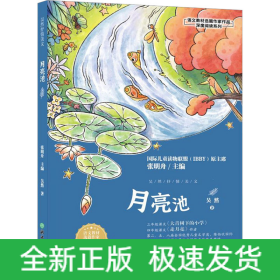 月亮池