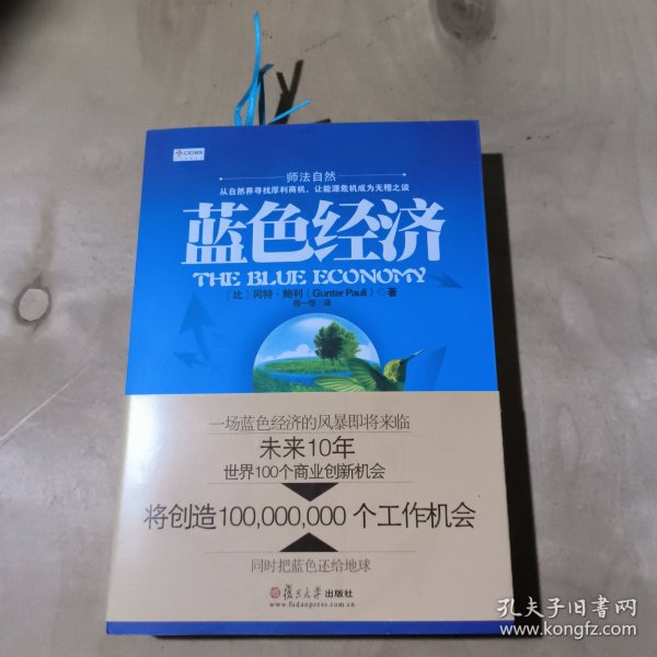 蓝色经济：未来十年世界100个商业创新机会