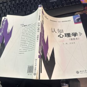 认知心理学（重排本）