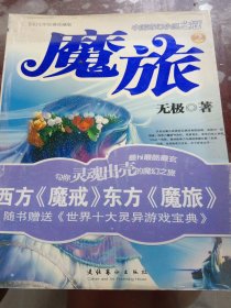 魔旅2