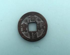 元祐通宝（小平篆书，直径2.4cm左右）。品相请买家看图自鉴自定。