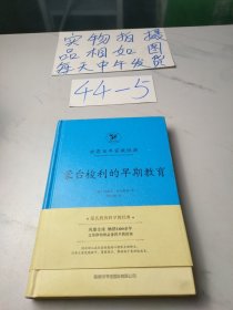 蒙臺梭利的早期教育