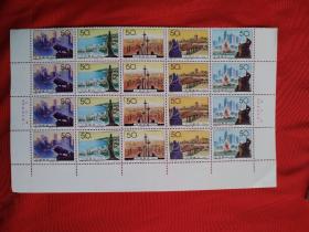 邮票 1994年.经济特区邮票 20枚