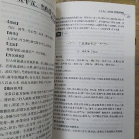 近现代名中医未刊著作精品集·门纯德中医临证要录