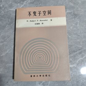 不变子空间