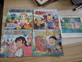 机智的吉四六 小人国历险记 小天使和鞋匠 拇指姑娘四本合售