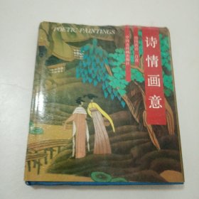 诗情画意：绘图唐诗一百首282C