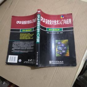 CPLD系统设计技术入门与应用（有笔记）