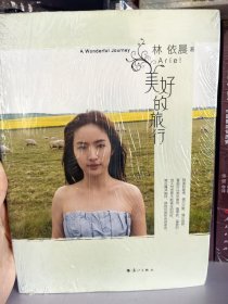 美好的旅行