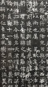 瀚宇堂拓片 唐果州郎池县令上轻车都尉魏君墓志铭 魏基墓志