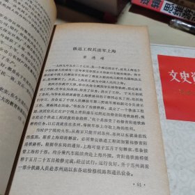 文史资料选辑：上海解放三十周年专辑 上下