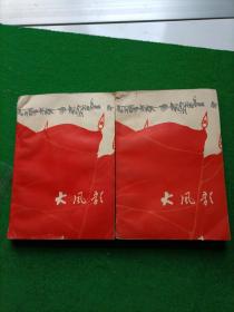 大风歌 作家出版社
