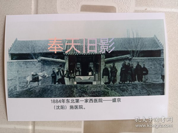 盛京医院（1884年）