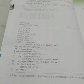 农产品社群营销/“广东技工”工程教材·农村电商系列