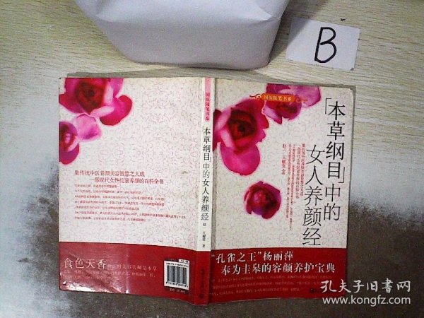 [本草纲目]中的女人养颜经  ，，