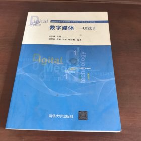 数字媒体——UI设计