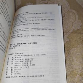 哲学之诗：亚里士多德《诗学》解诂