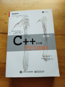 C++ Primer 中文版（第 5 版）