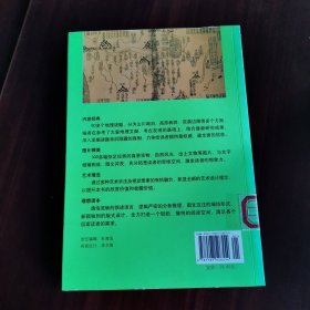 图说经典：中国地理未解之谜