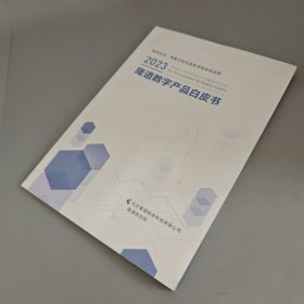 2023隆道数字产品白皮书