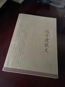 迟子建散文