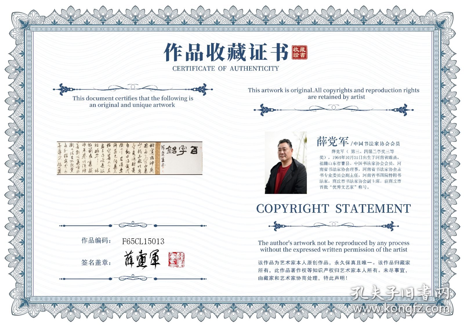 中书协薛党军手卷《百字铭》