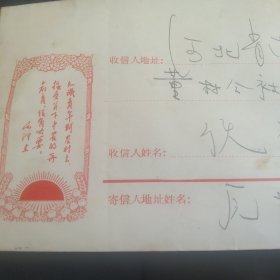 1970年代智取威虎山 实封邮票