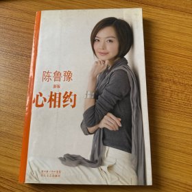 心相约