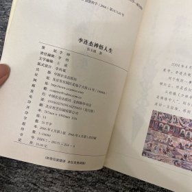 李连杰禅悟人生