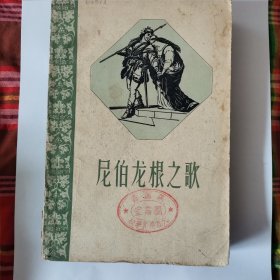 尼伯龙根之歌（2卧靠北东）