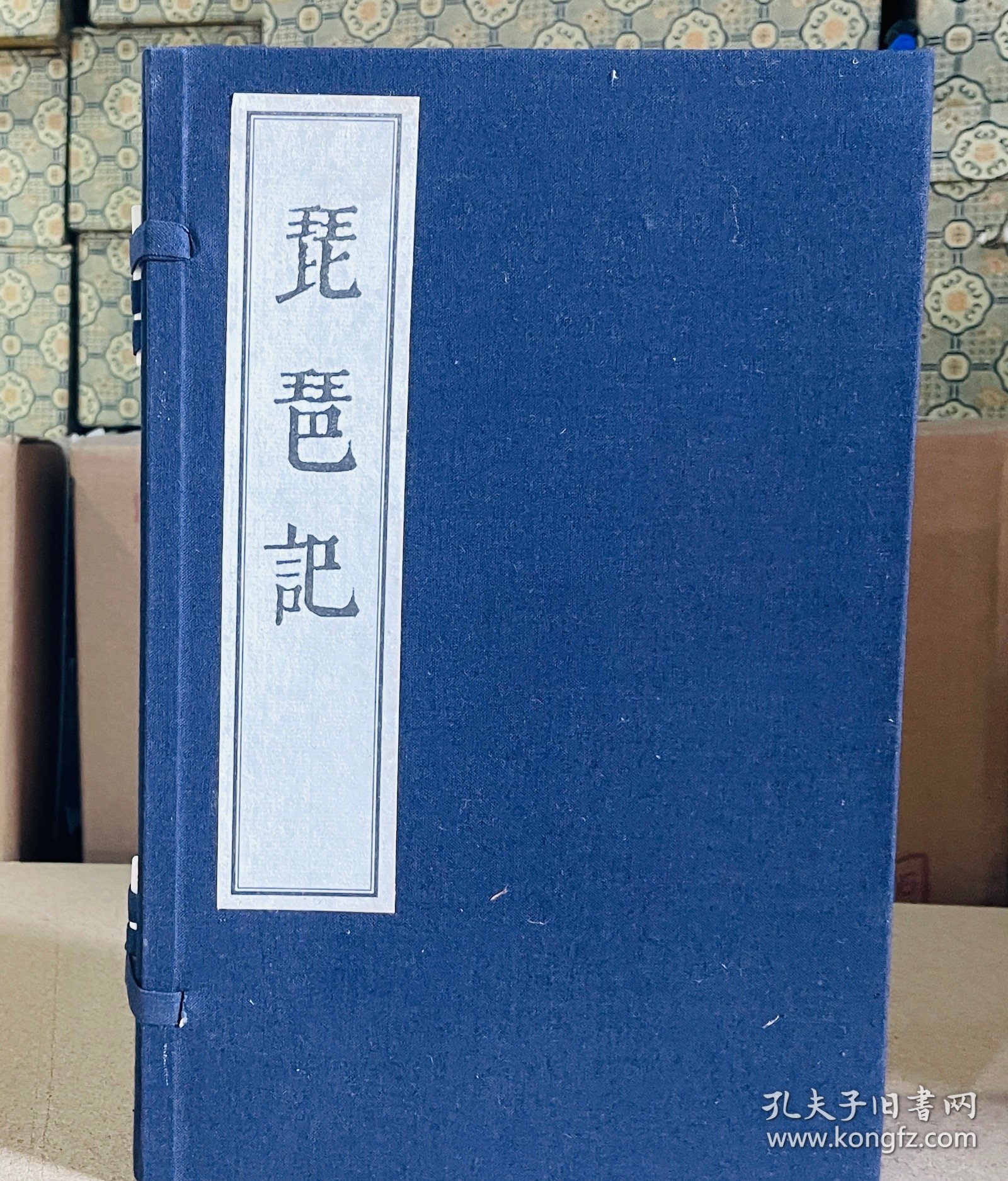 琵琶记