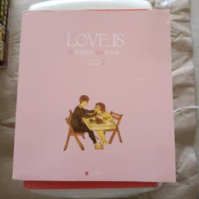 LOVEIS：我爱你的100件小事