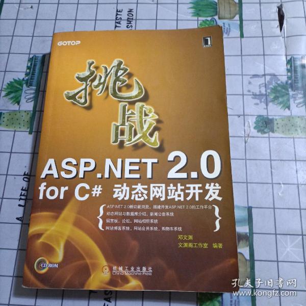 挑战ASP.NET 2.0 for C#动态网站开发