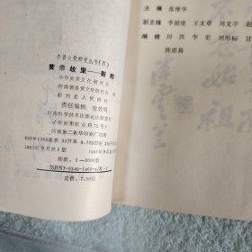 黄帝故里·新郑