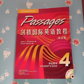 剑桥国际英语教程4（学生用书）（修订版）