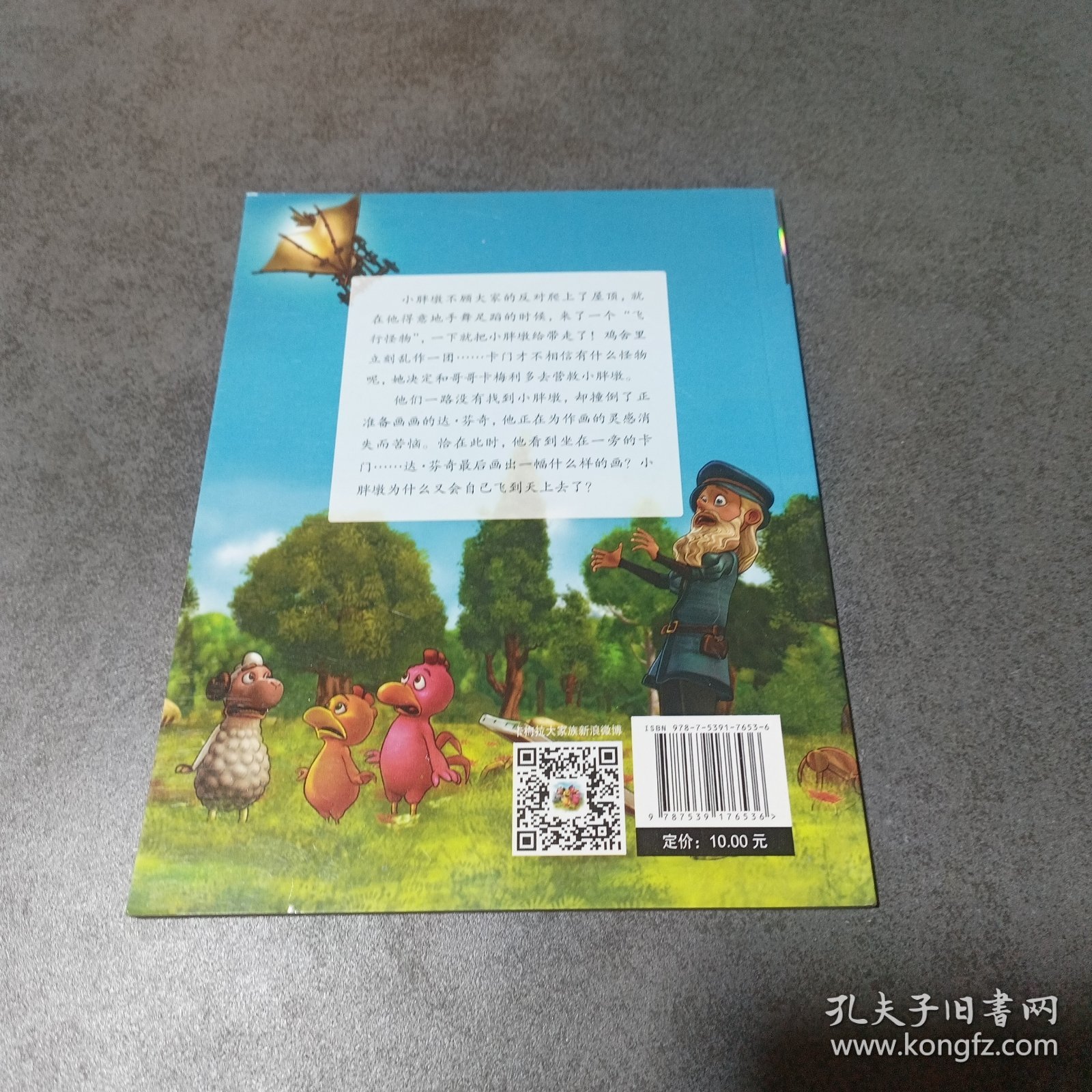 我创造了名画：不一样的卡梅拉动漫绘本11