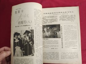 大众电影1993.9（封面明星：艾敬 杨杨）总第483期