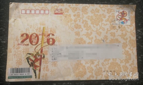 中国邮票 2016年 猴年有奖贺岁封 2022年浙江嵊州甘霖戳实寄封