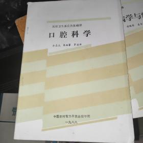 口腔医学